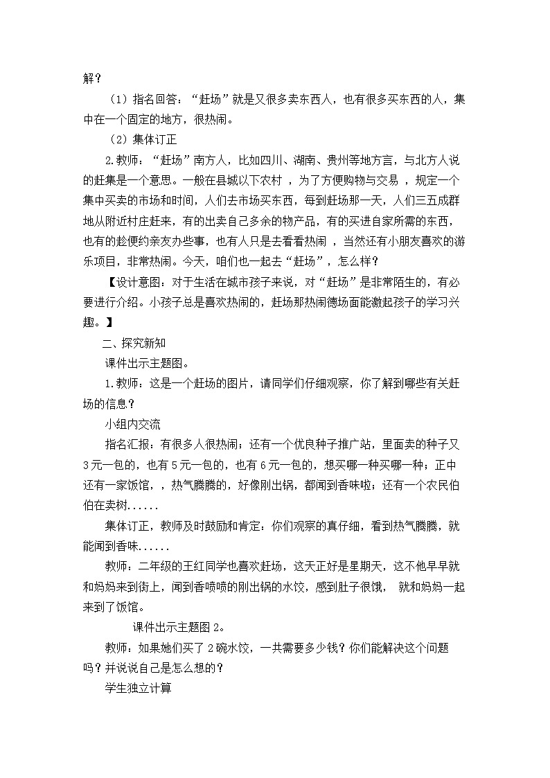 【同步教案】西师大版数学二年级上册23：第三单元--表内乘法（二）（第8课时） 教案02