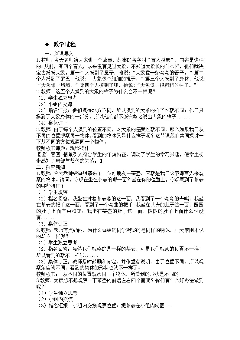 【同步教案】西师大版数学二年级上册25：第四单元--观察物体（一）（第2课时） 教案第2页