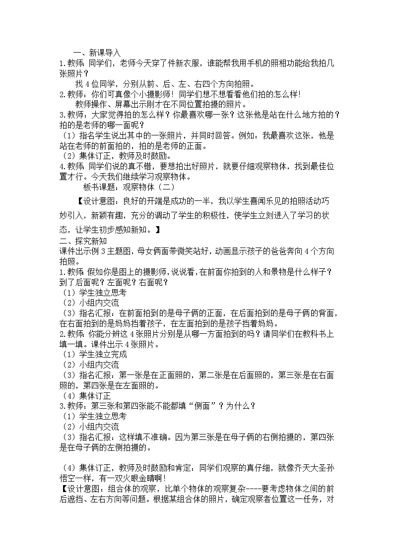 【同步教案】西师大版数学二年级上册28：第四单元--观察物体（一）（第5课时） 教案02