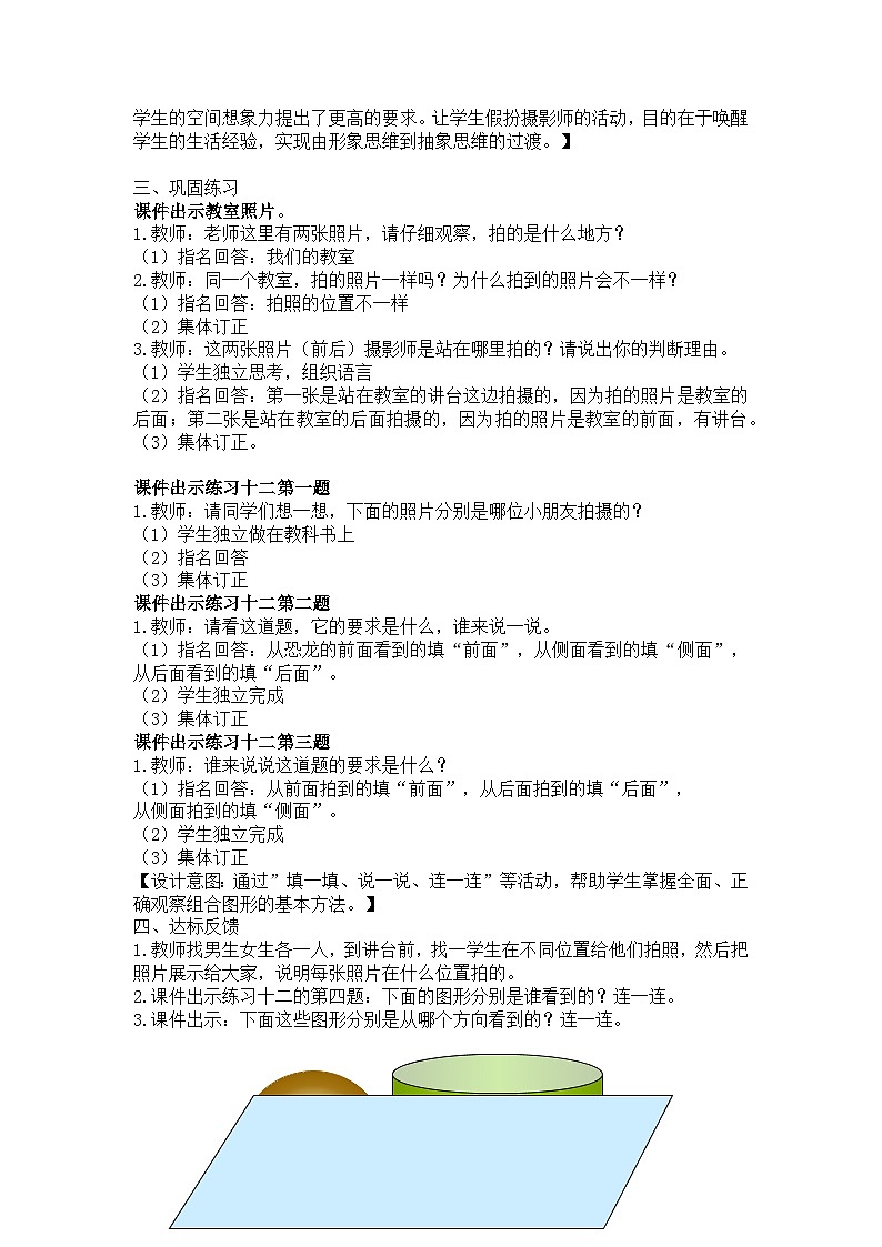 【同步教案】西师大版数学二年级上册28：第四单元--观察物体（一）（第5课时） 教案03