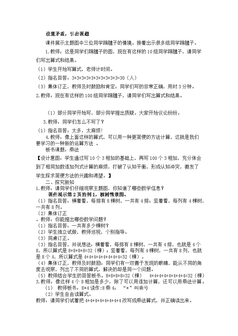 【同步教案】西师大版数学二年级上册2：第一单元--表内乘法（一）（第2课时） 教案03