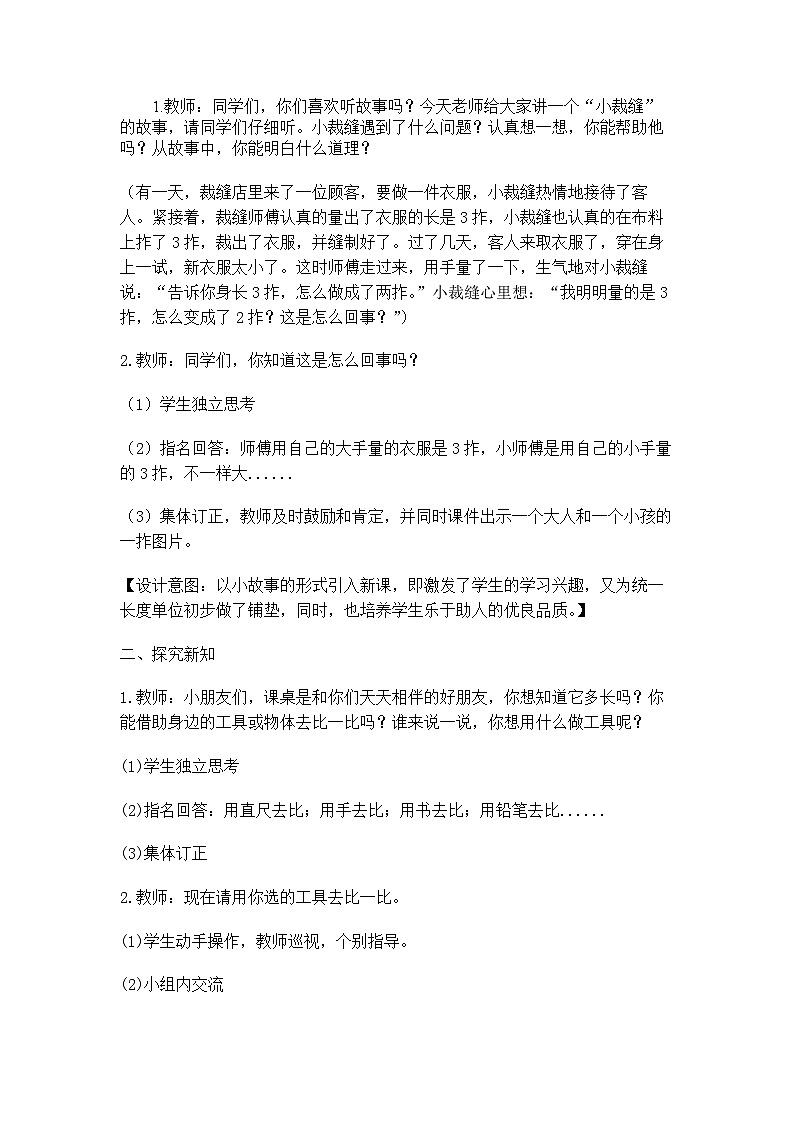 【同步教案】西师大版数学二年级上册30：第五单元--测量长度（第2课时） 教案02