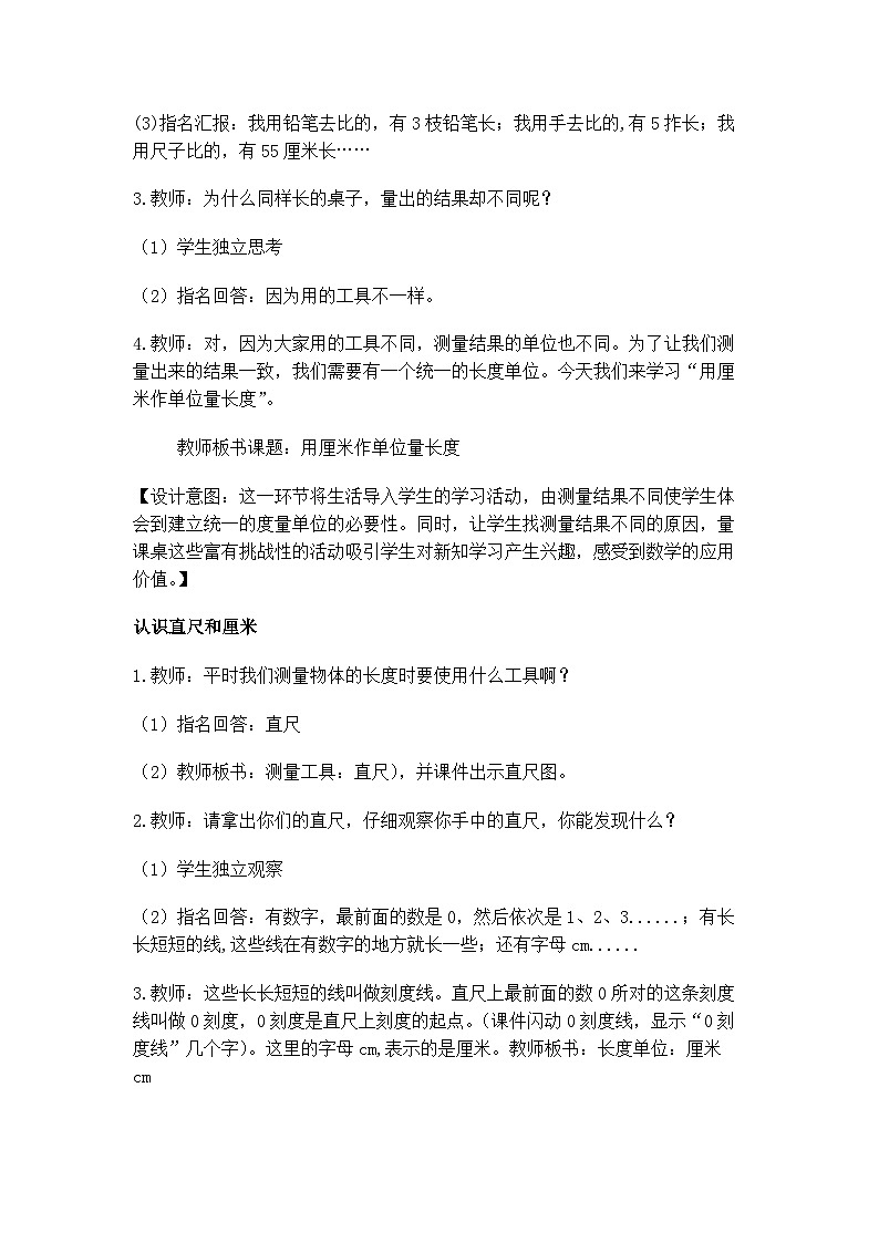 【同步教案】西师大版数学二年级上册30：第五单元--测量长度（第2课时） 教案03