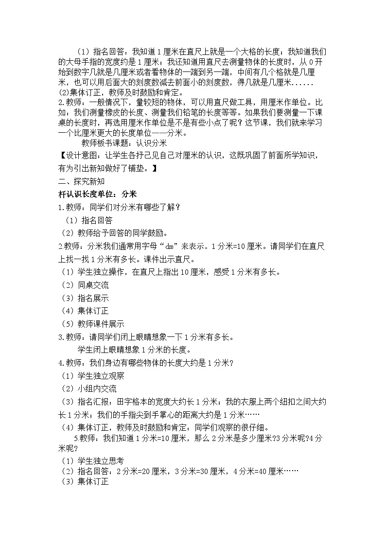 【同步教案】西师大版数学二年级上册32：第五单元--测量长度（第4课时） 教案第2页