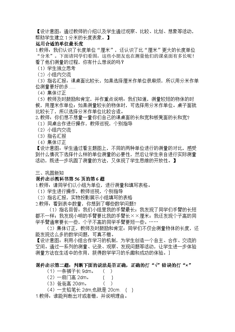 【同步教案】西师大版数学二年级上册32：第五单元--测量长度（第4课时） 教案第3页