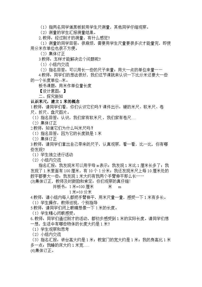 【同步教案】西师大版数学二年级上册33：第五单元--测量长度（第5课时） 教案02