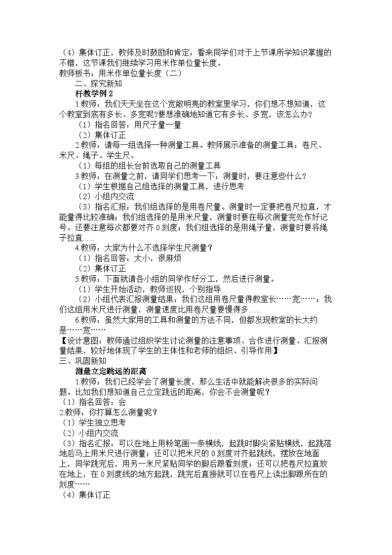 【同步教案】西师大版数学二年级上册34：第五单元--测量长度（第6课时） 教案第2页