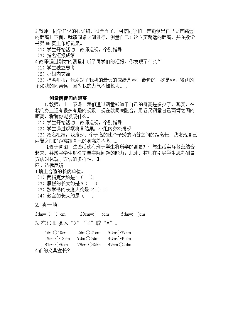 【同步教案】西师大版数学二年级上册34：第五单元--测量长度（第6课时） 教案第3页