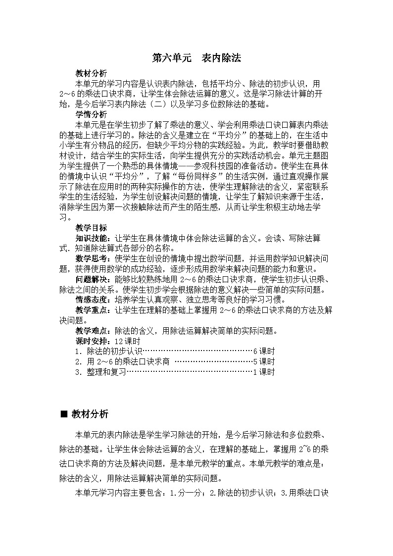 【同步教案】西师大版数学二年级上册36：第六单元--表内除法 （第1课时） 教案01