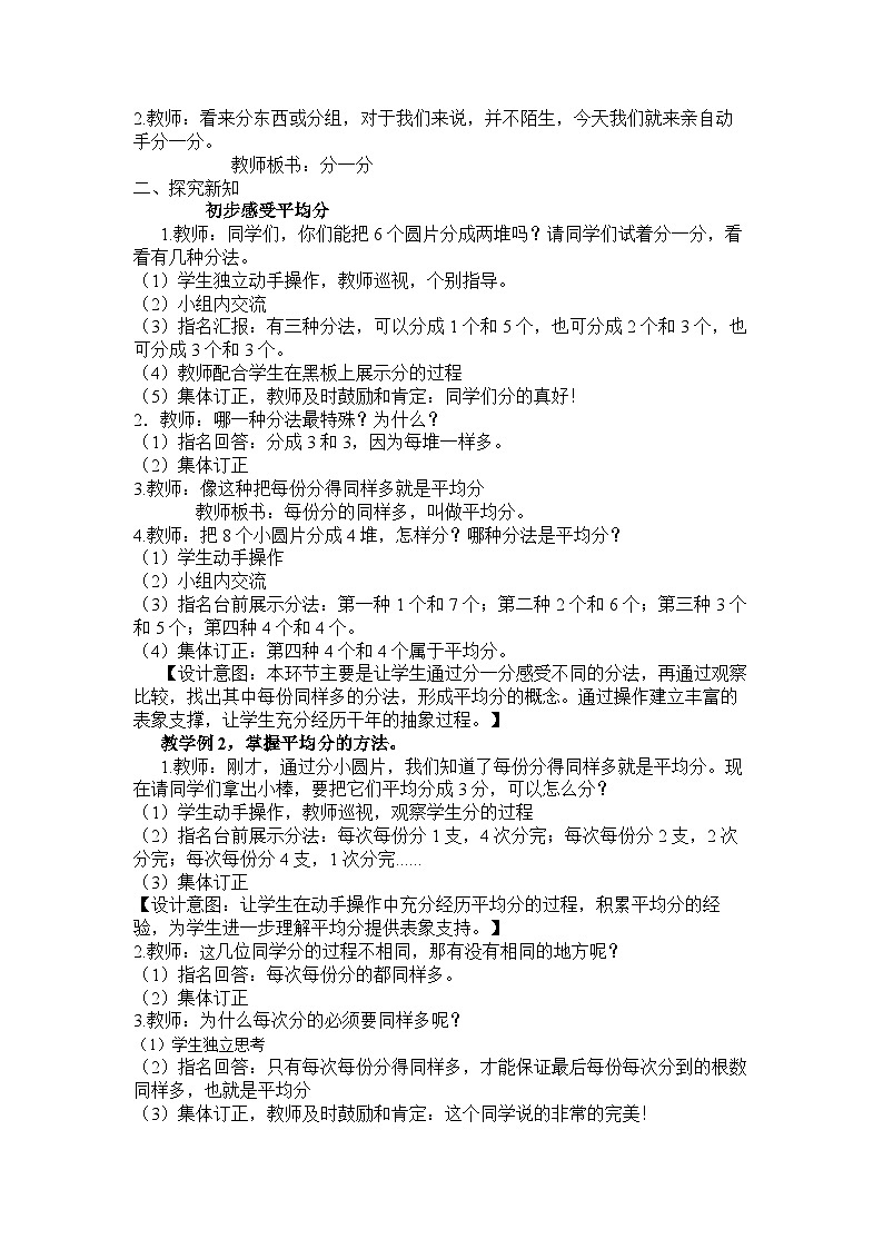 【同步教案】西师大版数学二年级上册37：第六单元--表内除法（第2课时） 教案02