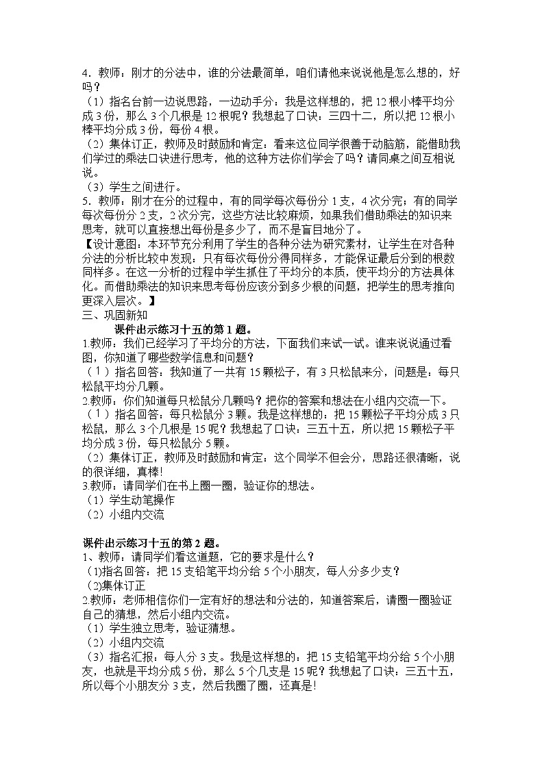 【同步教案】西师大版数学二年级上册37：第六单元--表内除法（第2课时） 教案03