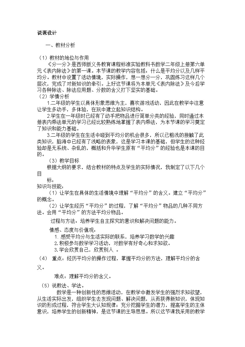 【同步教案】西师大版数学二年级上册38：第六单元--表内除法（第3课时） 教案01