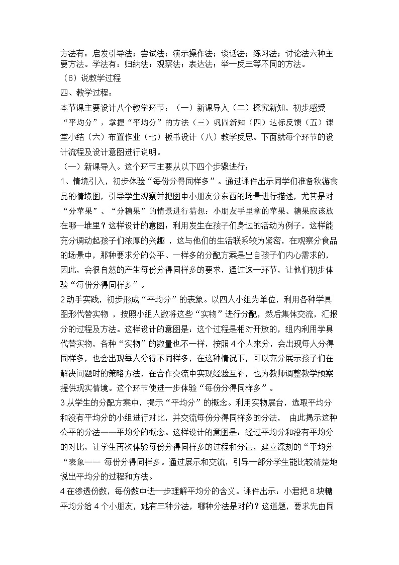 【同步教案】西师大版数学二年级上册38：第六单元--表内除法（第3课时） 教案02