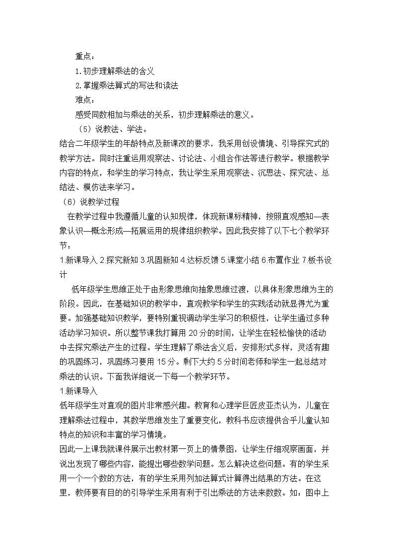 【同步教案】西师大版数学二年级上册3：第一单元--表内乘法（一）（第3课时） 教案02