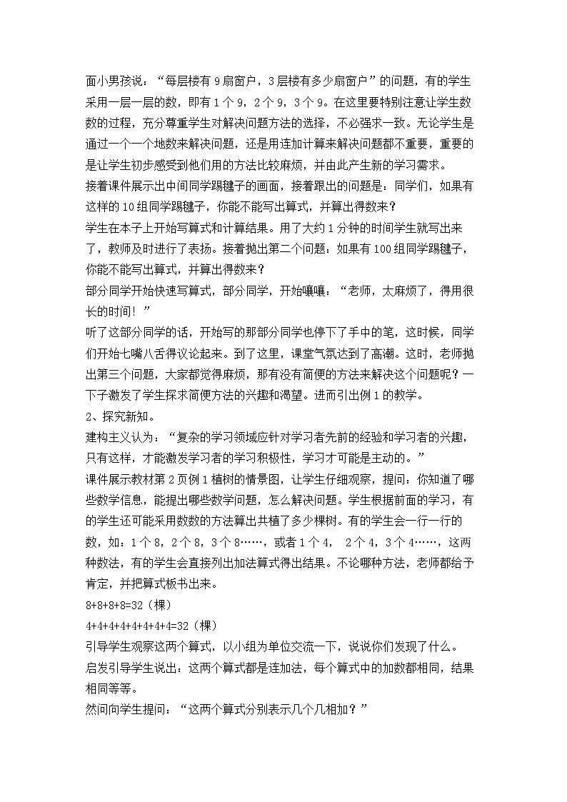 【同步教案】西师大版数学二年级上册3：第一单元--表内乘法（一）（第3课时） 教案03