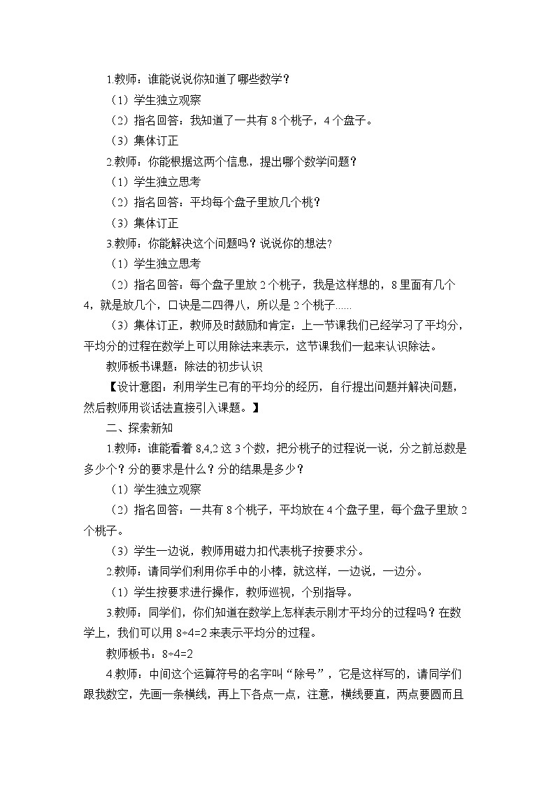 【同步教案】西师大版数学二年级上册40：第六单元--表内除法（第5课时） 教案02