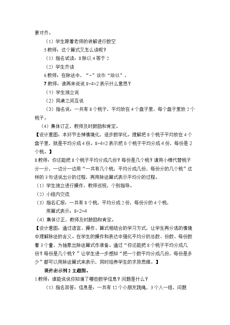 【同步教案】西师大版数学二年级上册40：第六单元--表内除法（第5课时） 教案03