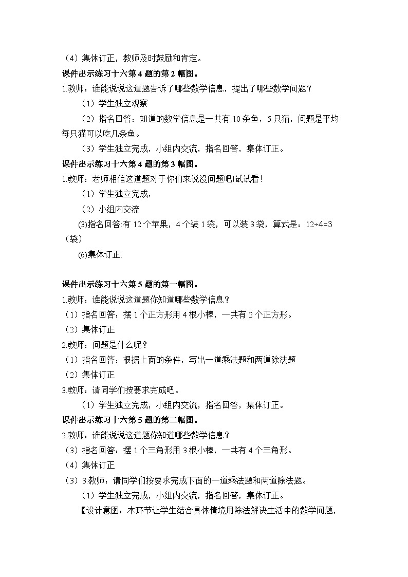 【同步教案】西师大版数学二年级上册41：第六单元--表内除法（第6课时） 教案03