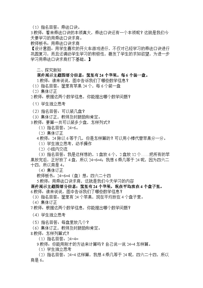 【同步教案】西师大版数学二年级上册42：第六单元--表内除法（第7课时） 教案02