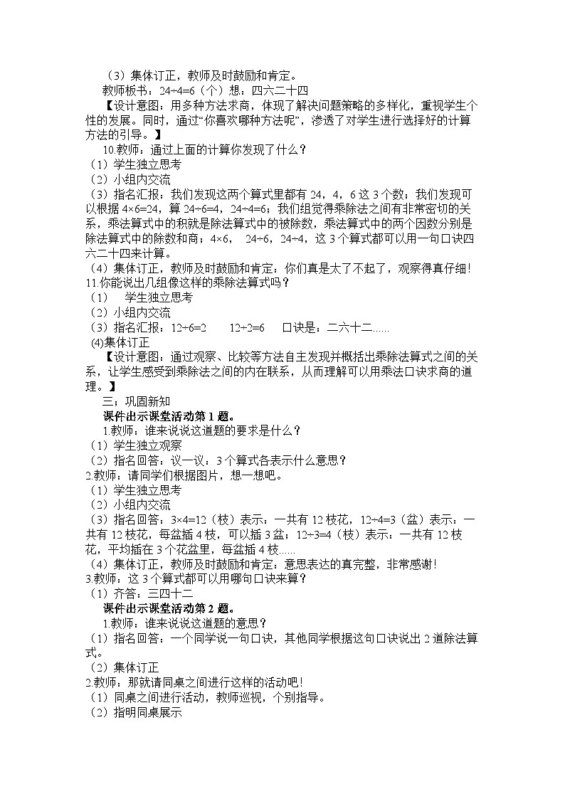 【同步教案】西师大版数学二年级上册42：第六单元--表内除法（第7课时） 教案03