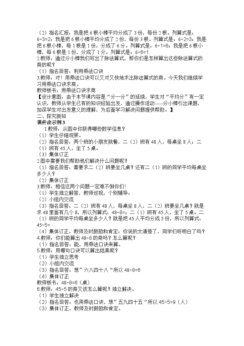 【同步教案】西师大版数学二年级上册44：第六单元--表内除法（第9课时） 教案02