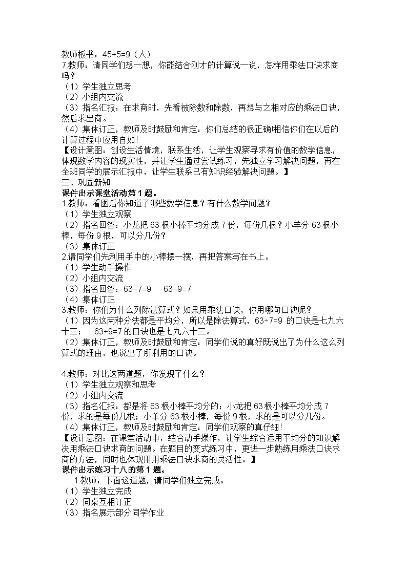 【同步教案】西师大版数学二年级上册44：第六单元--表内除法（第9课时） 教案03