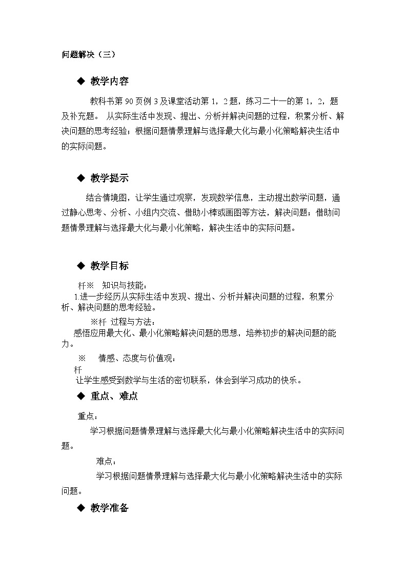 【同步教案】西师大版数学二年级上册49：第六单元--表内除法（第14课时） 教案01