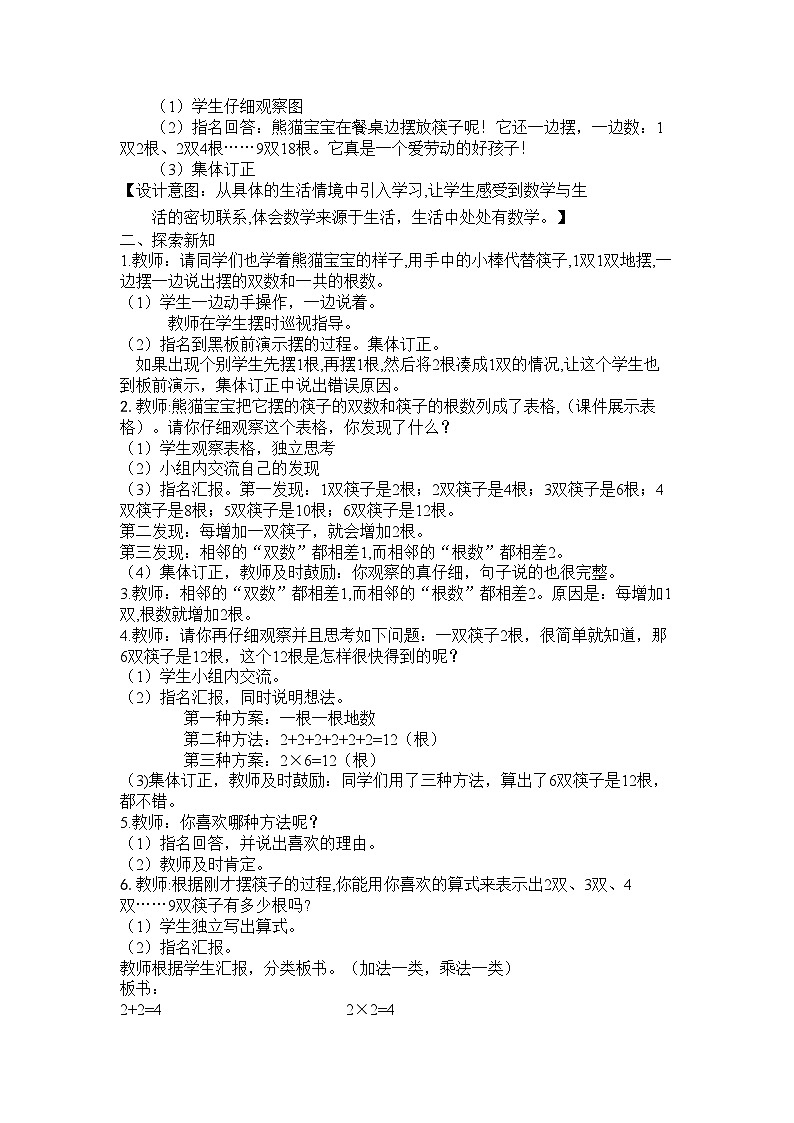 【同步教案】西师大版数学二年级上册4：第一单元--表内乘法（一）（第4课时） 教案02