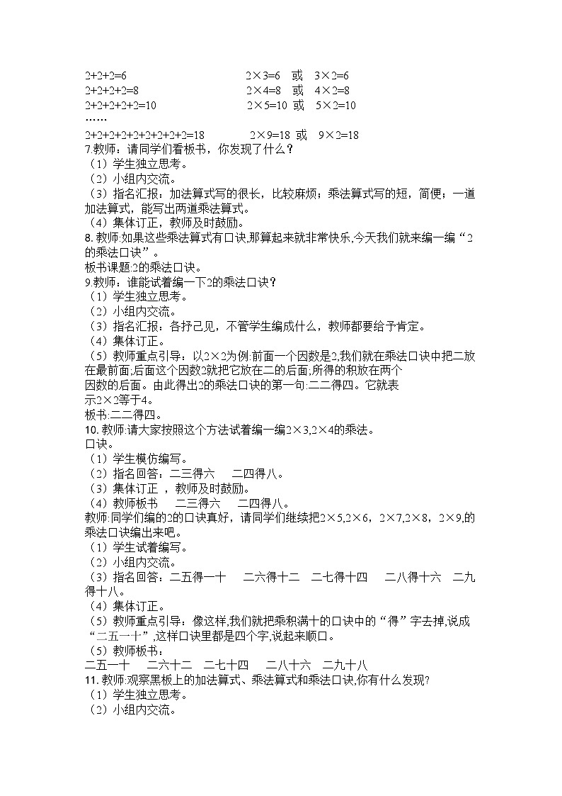 【同步教案】西师大版数学二年级上册4：第一单元--表内乘法（一）（第4课时） 教案03