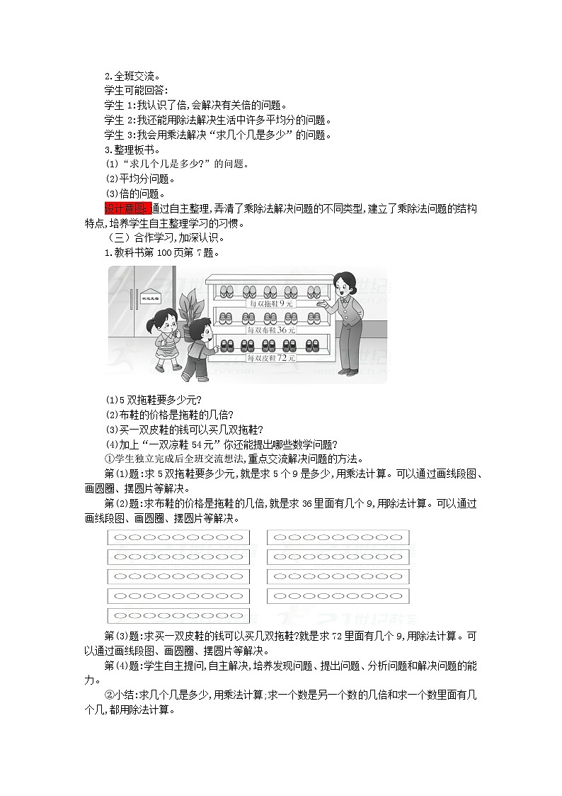 【同步教案】西师大版数学二年级上册55：第7单元--总复习（第4课时） 教案第2页