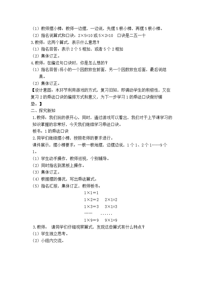 【同步教案】西师大版数学二年级上册5：第一单元--表内乘法（一）（第5课时） 教案02