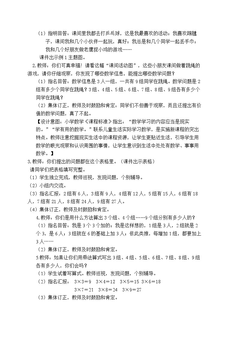 【同步教案】西师大版数学二年级上册6：第一单元--表内乘法（一）（第6课时） 教案02