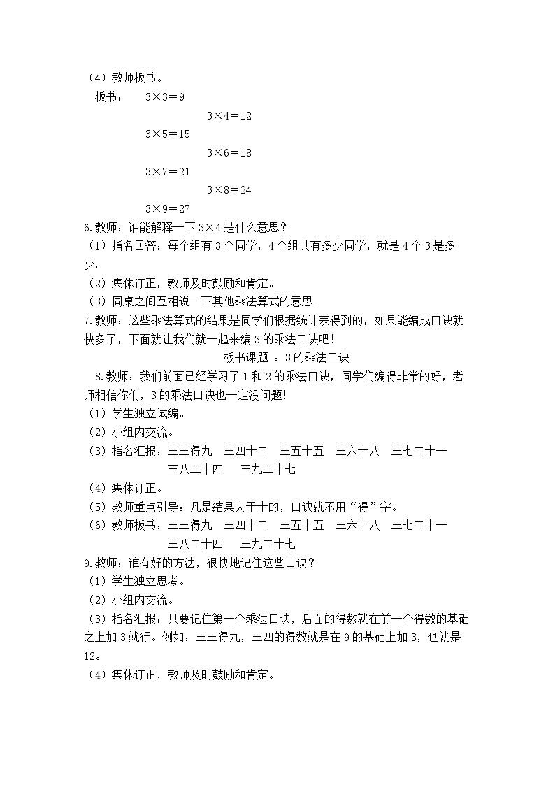 【同步教案】西师大版数学二年级上册6：第一单元--表内乘法（一）（第6课时） 教案03