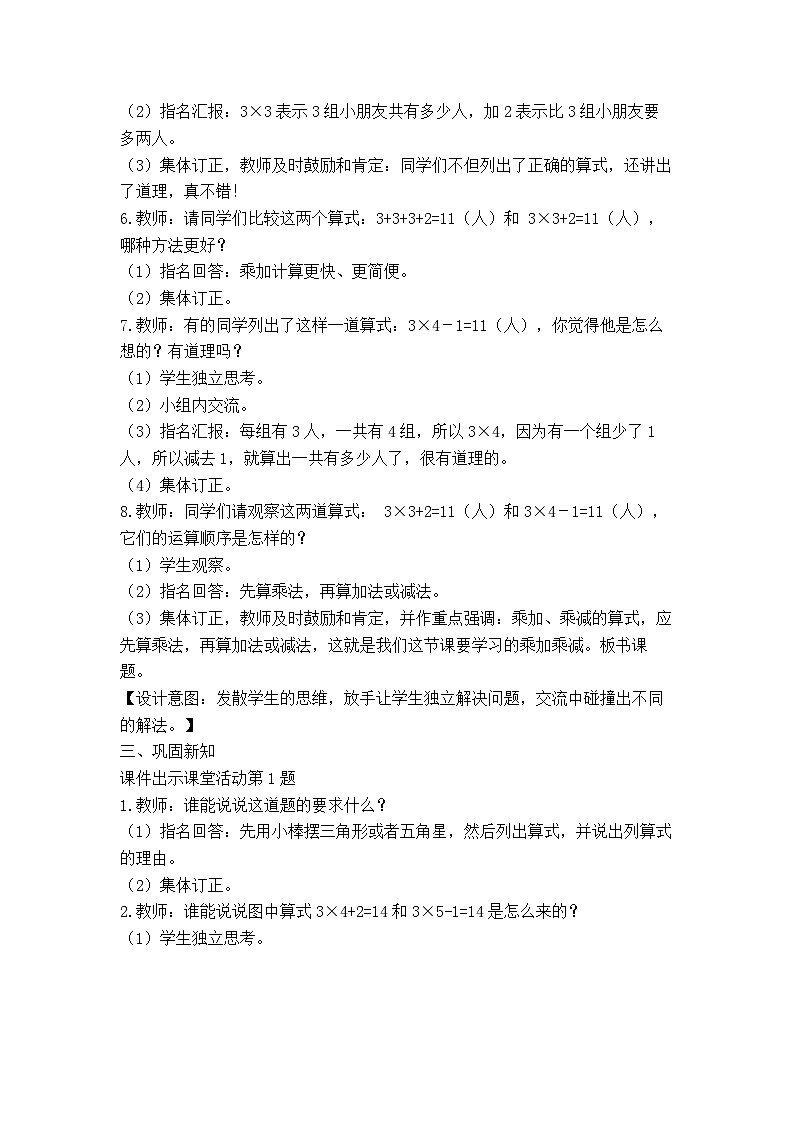 【同步教案】西师大版数学二年级上册7：第一单元--表内乘法（一）（第7课时） 教案03