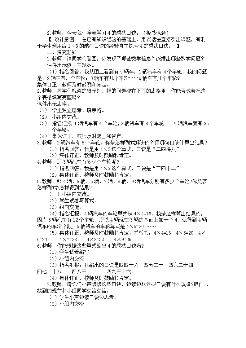 【同步教案】西师大版数学二年级上册8：第一单元--表内乘法（一）（第8课时） 教案02