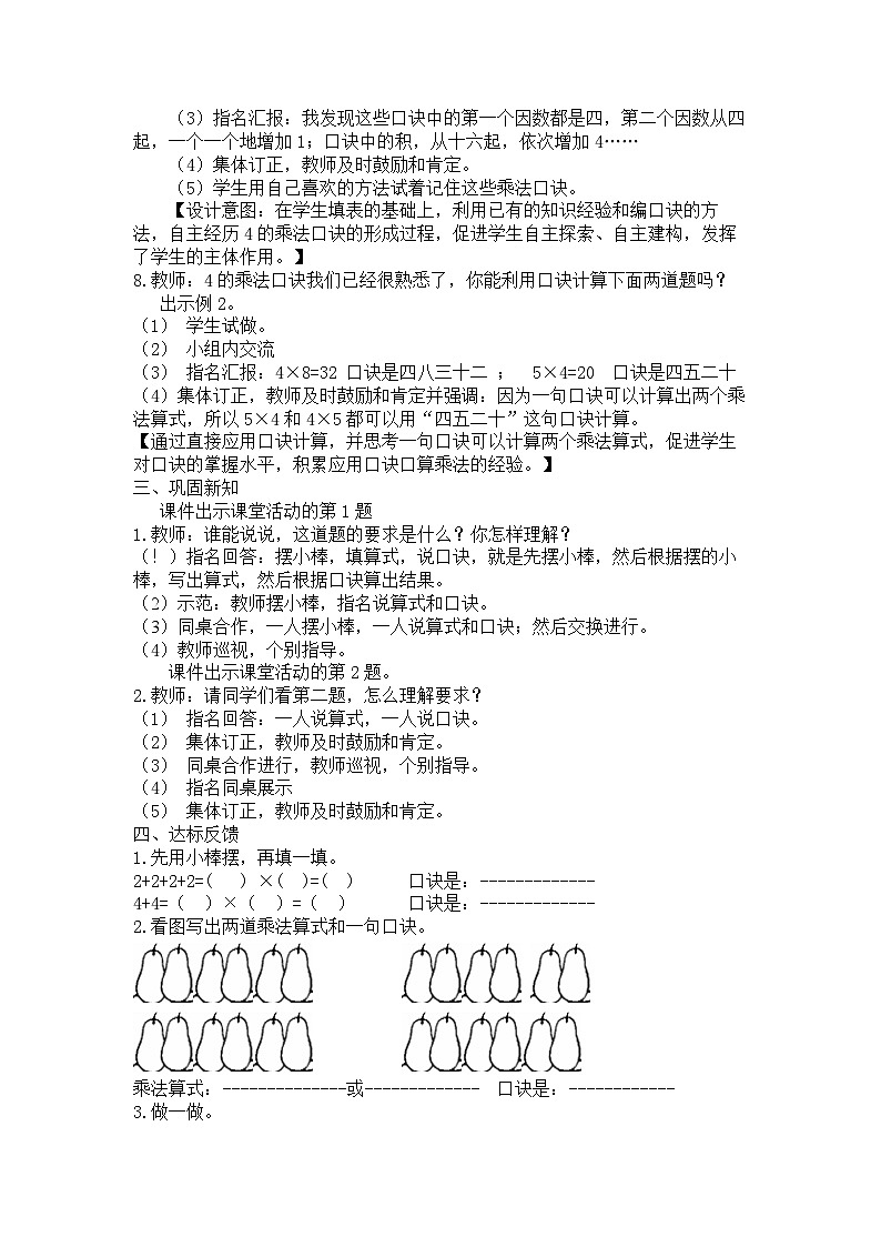 【同步教案】西师大版数学二年级上册8：第一单元--表内乘法（一）（第8课时） 教案03