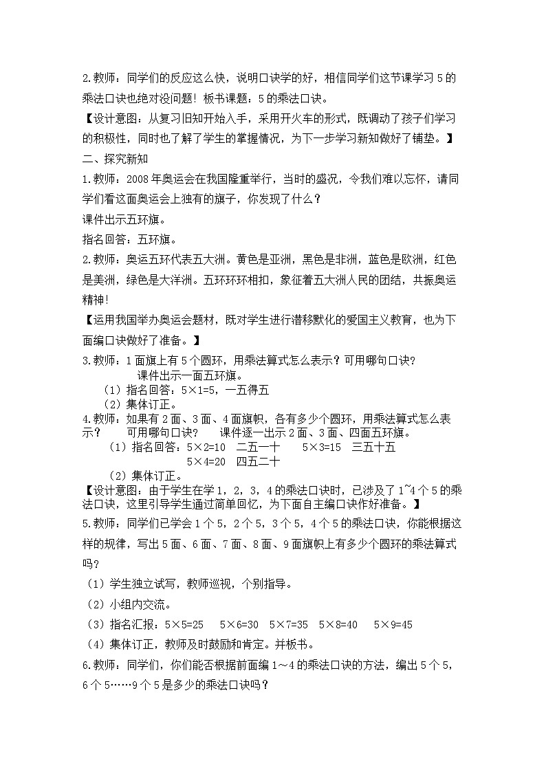 【同步教案】西师大版数学二年级上册9：第一单元--表内乘法（一）（第9课时） 教案02