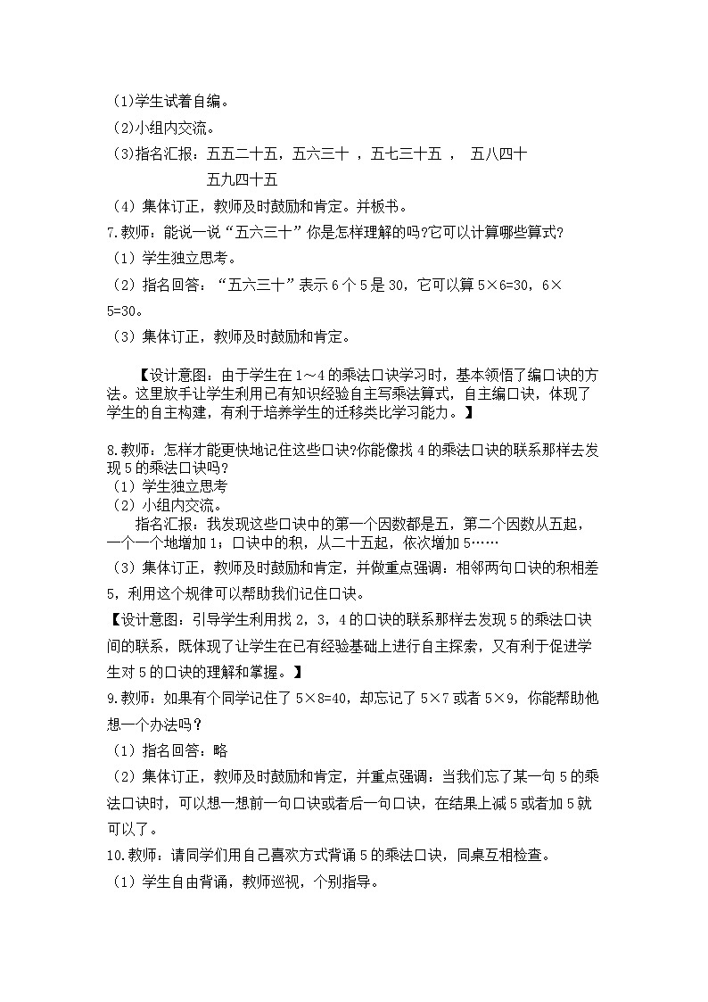 【同步教案】西师大版数学二年级上册9：第一单元--表内乘法（一）（第9课时） 教案03