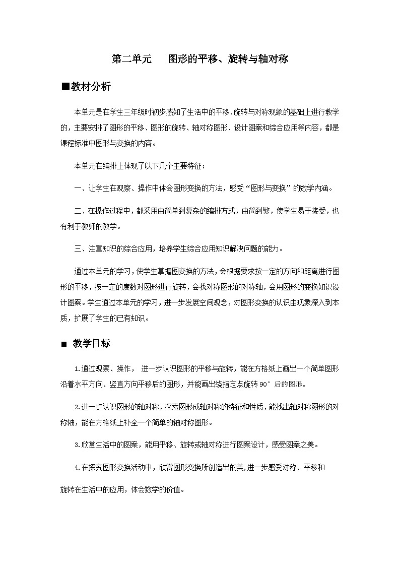 【同步教案】西师大版数学五年级上册10：第二单元--概述和课时安排 教案01