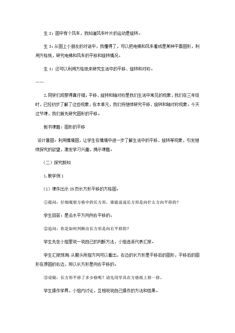 【同步教案】西师大版数学五年级上册11：图形的平移 教案03
