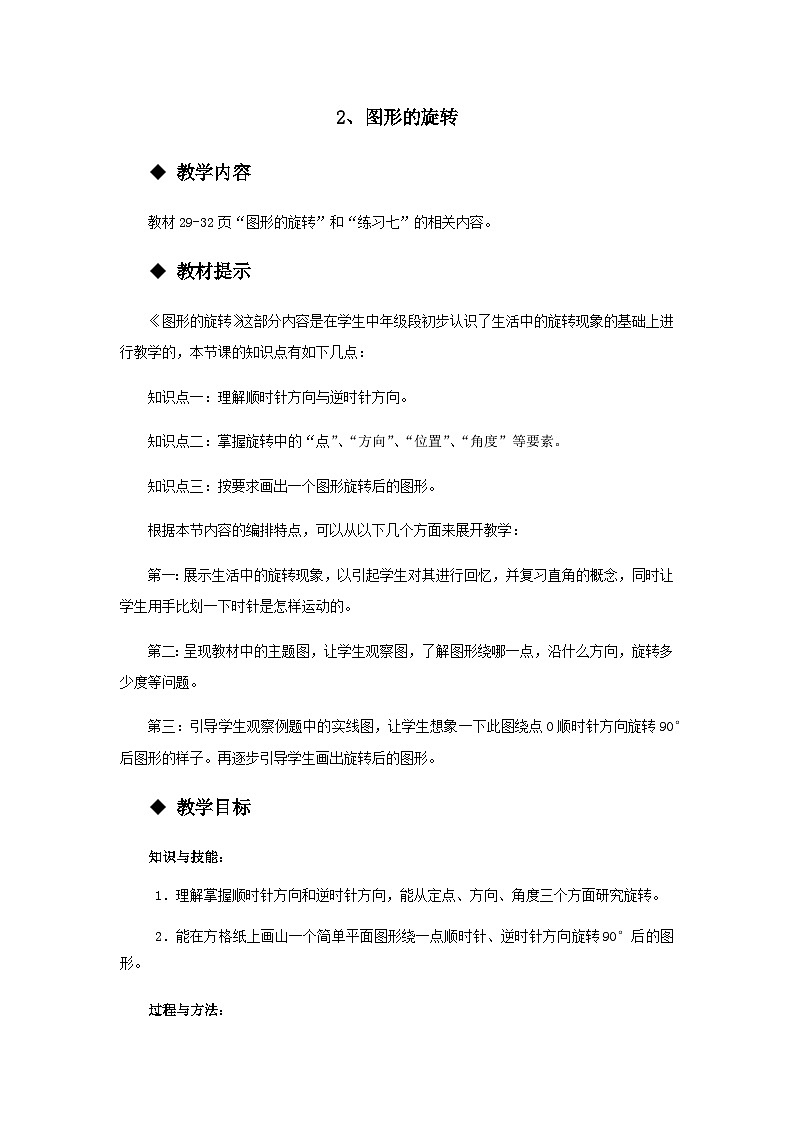【同步教案】西师大版数学五年级上册12：图形的旋转 教案01