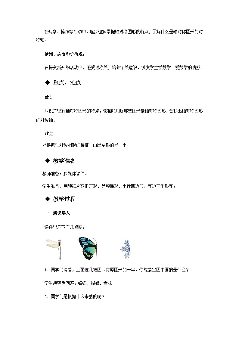【同步教案】西师大版数学五年级上册13：轴对称图形 教案02