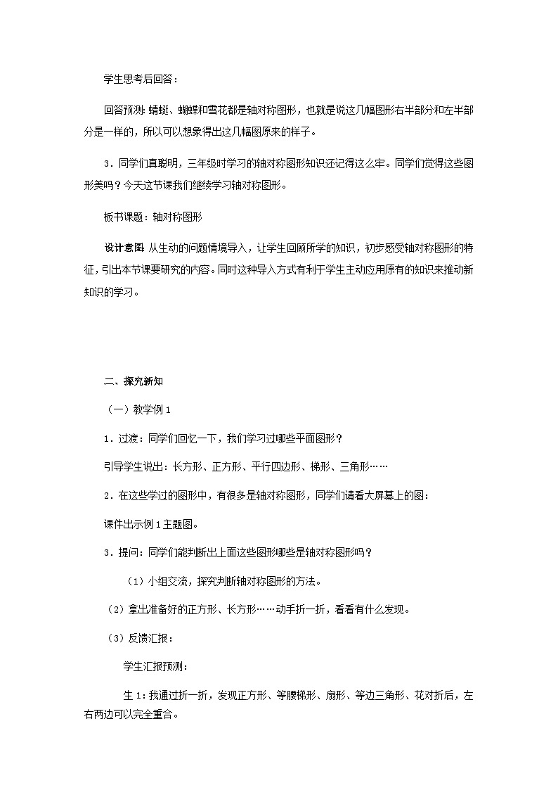【同步教案】西师大版数学五年级上册13：轴对称图形 教案03