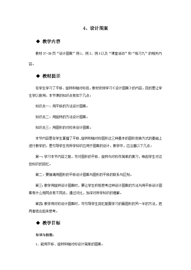 【同步教案】西师大版数学五年级上册14：设计图案 教案01