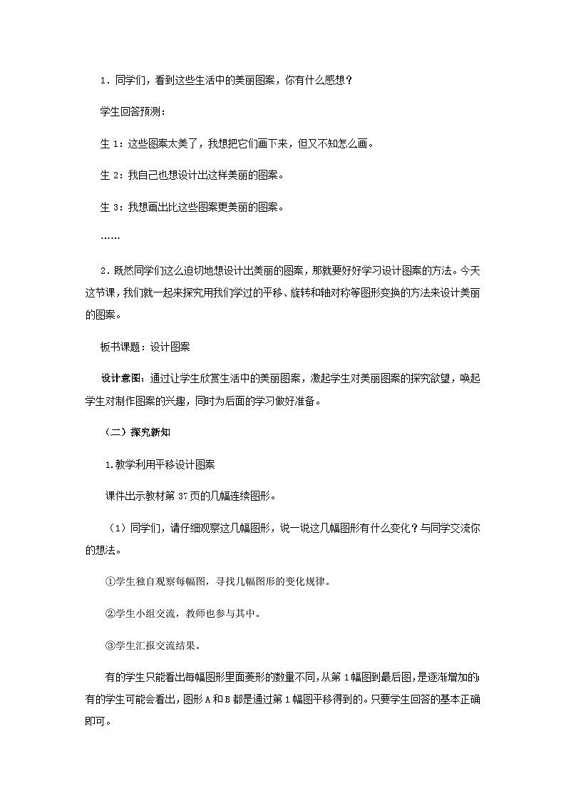 【同步教案】西师大版数学五年级上册14：设计图案 教案03