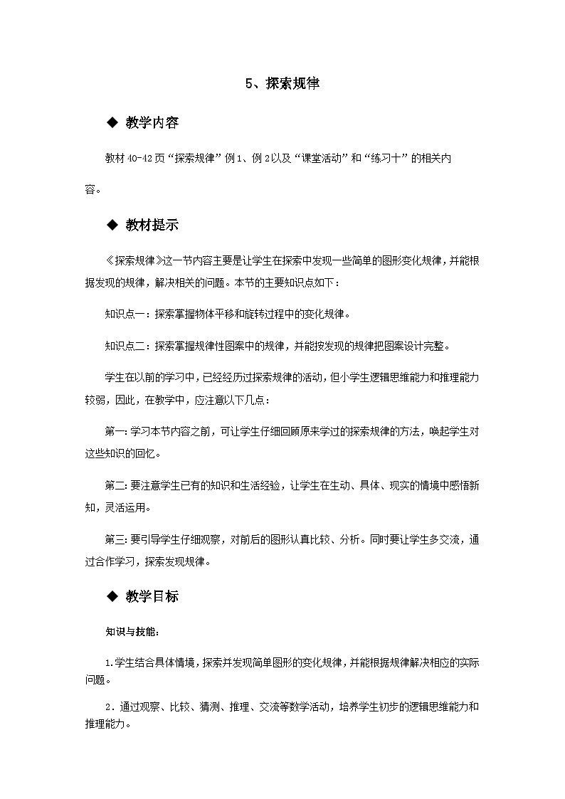 【同步教案】西师大版数学五年级上册15：探索规律 教案01