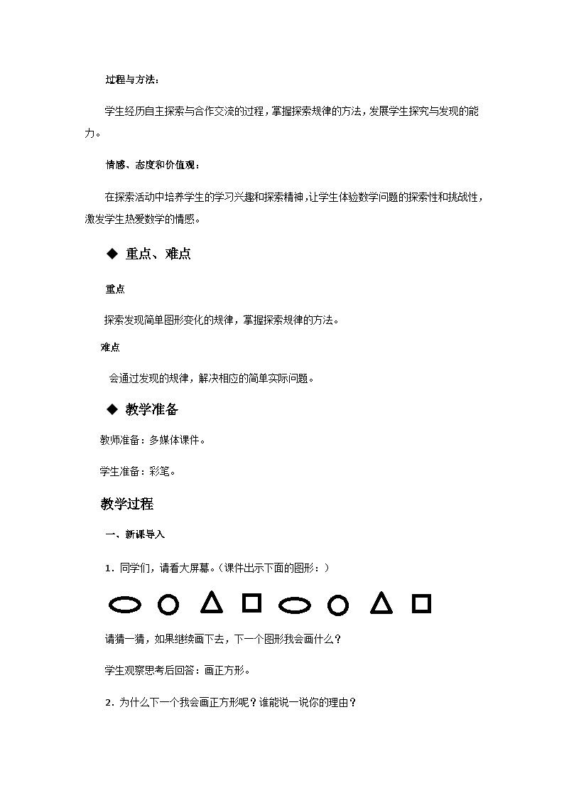 【同步教案】西师大版数学五年级上册15：探索规律 教案02