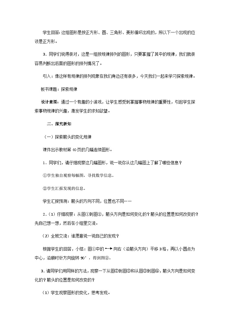 【同步教案】西师大版数学五年级上册15：探索规律 教案03