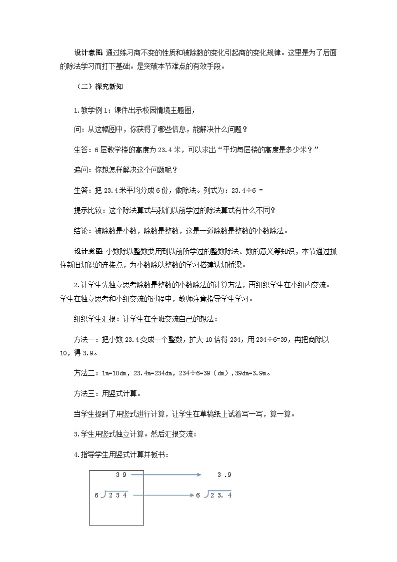 【同步教案】西师大版数学五年级上册18：除数是整数的除法 （第1课时） 教案第3页