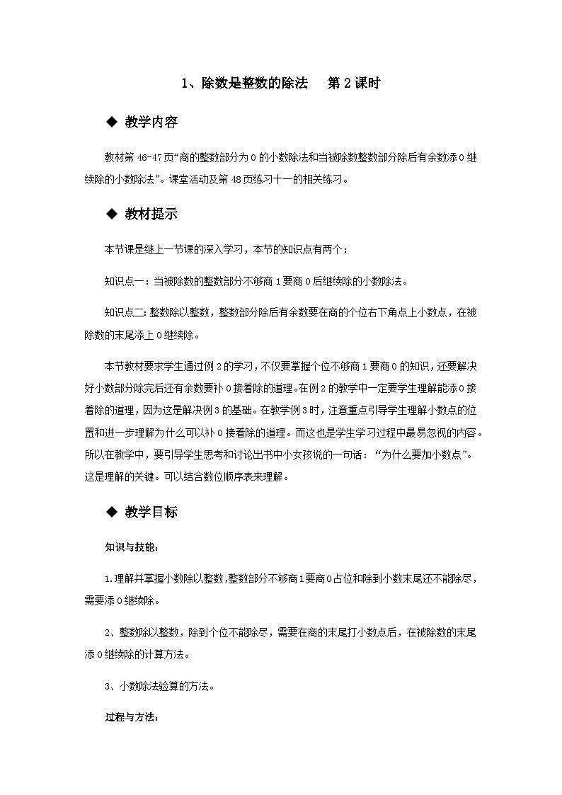 【同步教案】西师大版数学五年级上册19：除数是整数的除法 （第2课时） 教案01